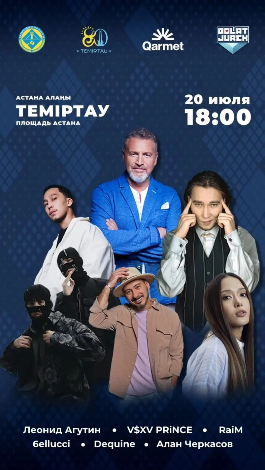Концерт ко Дню металлургов