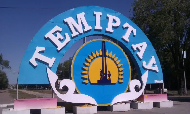 Темиртау
