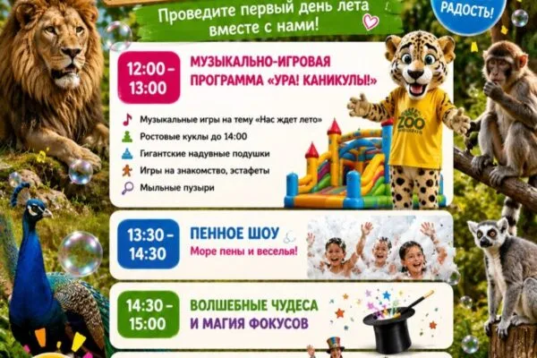 Детей и их родителей приглашают в Карагандинский зоопарк весело провести время