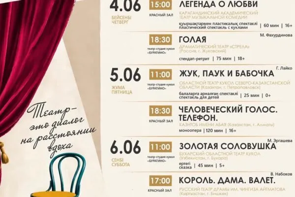 В Караганде впервые пройдет Международный фестиваль Малых Театральных Форм