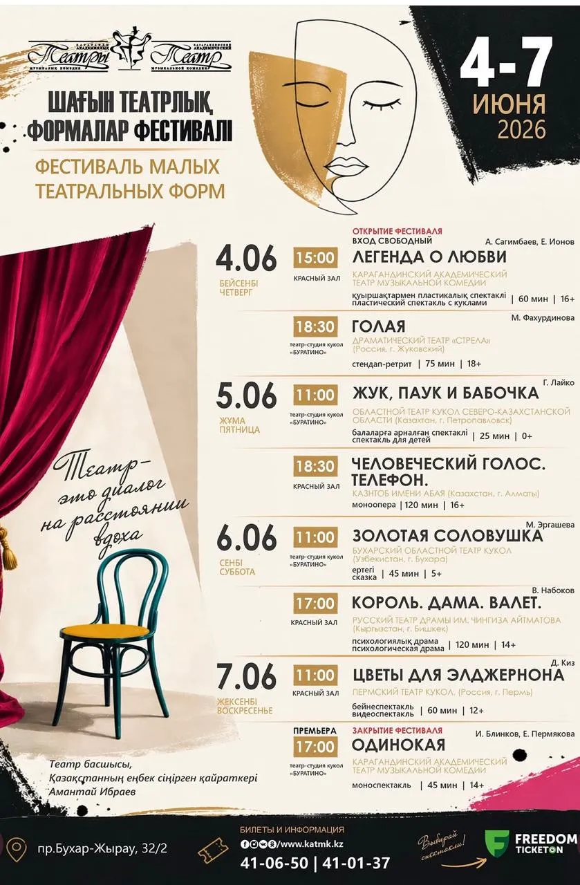 В Караганде впервые пройдет Международный фестиваль Малых Театральных Форм