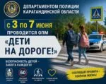 Безопасность детей на дороге: необходимо помнить о правилах в Казахстане