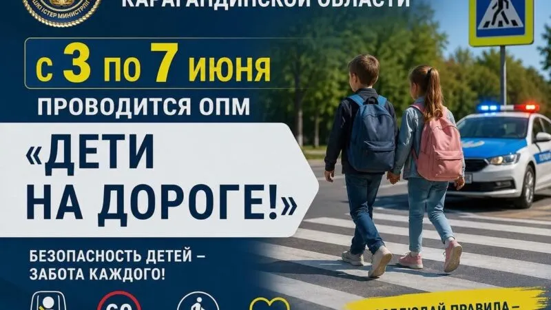 Безопасность детей на дороге: необходимо помнить о правилах в Казахстане