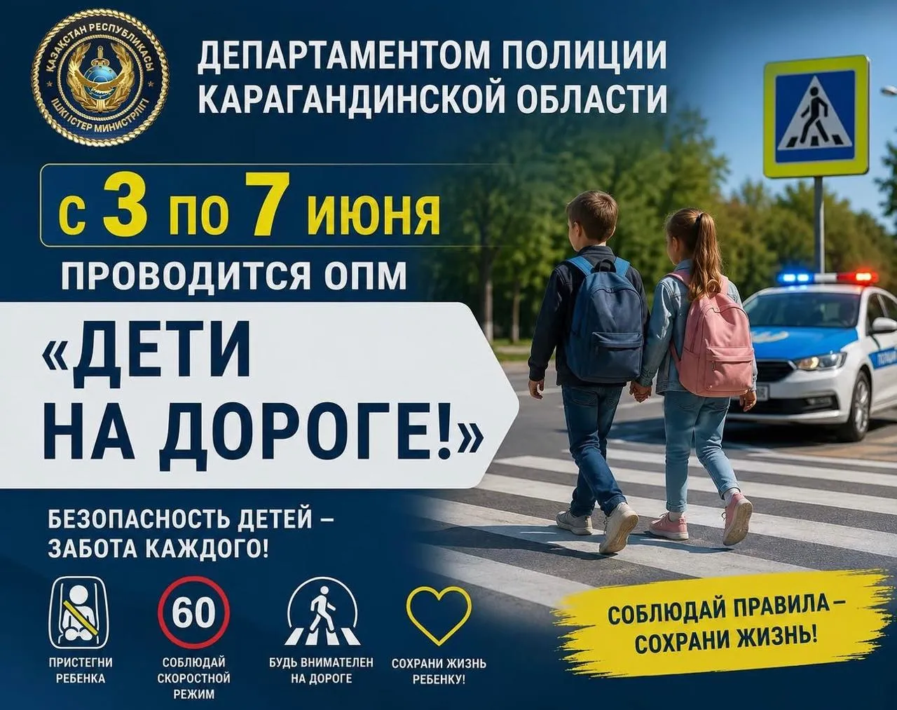 «Дети на дороге!»: самое время вспомнить о безопасности