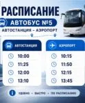 В Балхаше запустили новый маршрут до аэропорта на автобусе и самолете