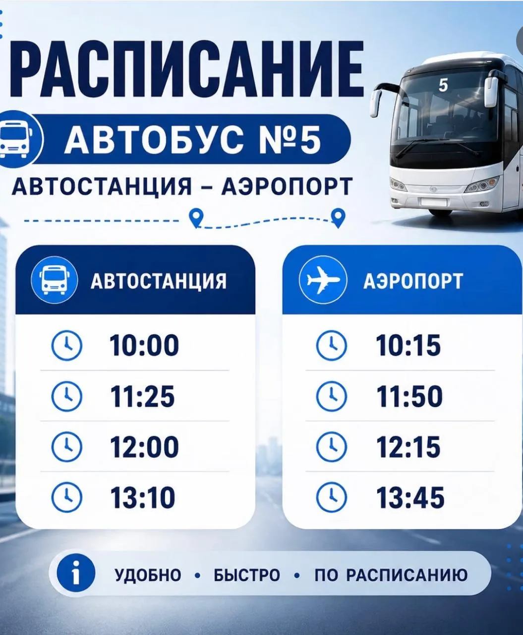 На автобусе и самолете: в Балхаше начал работу новый маршрут до аэропорта