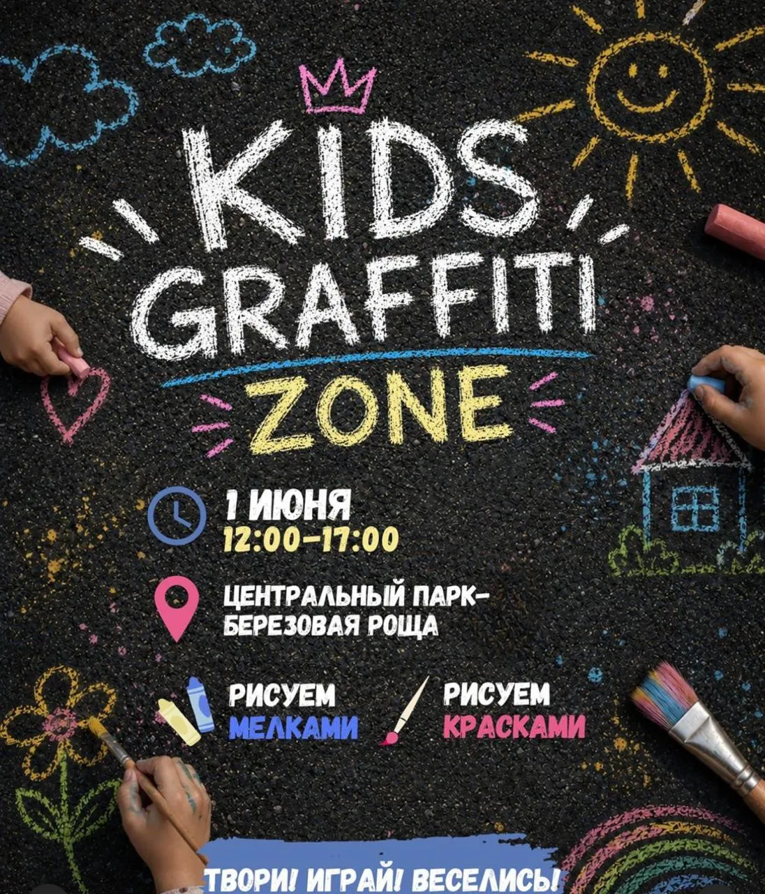 В Центральном парке Караганды 1 июня пройдет детский арт-фестиваль «Kids Graffiti Zone»