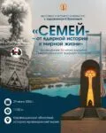 В Караганде состоится встреча с художником Карипбеком Куюковым на тему «Семей: от ядерной истории к мирной жизни»