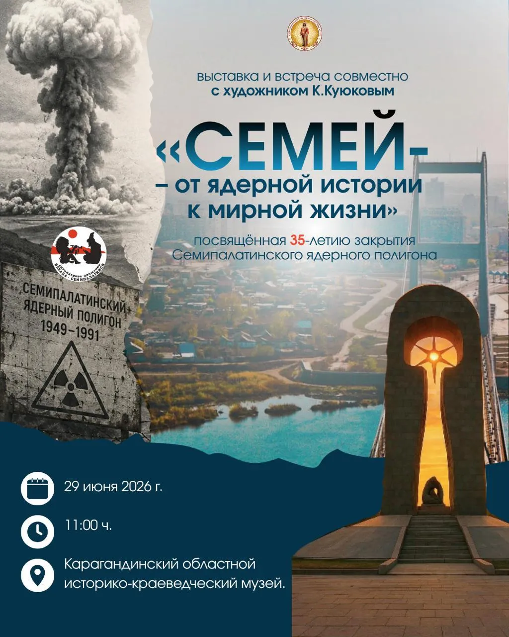 В Караганде пройдет встреча с художником Карипбеком Куюковым «Семей: от ядерной истории к мирной жизни»