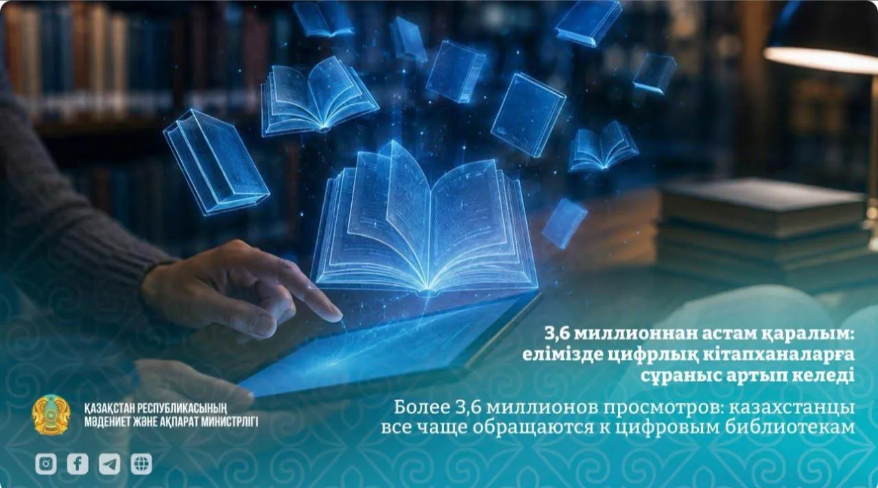 КазНЭБ: цифровизация расширяет доступ к знаниям