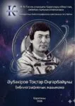 Космический проект взлетел: новое достижение в культуре Казахстана