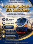 Железнодорожников Караганды приглашают на празднование 150-летия железной дороги в Казахстане