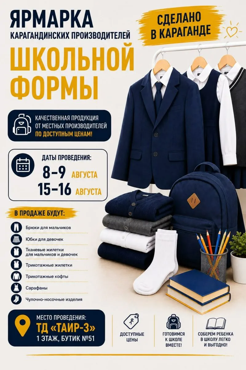 Родителей и детей приглашают на ярмарку школьной одежды