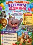 Юджин, трехтонный бегемот из Карагандинского зоопарка, отмечает день рождения