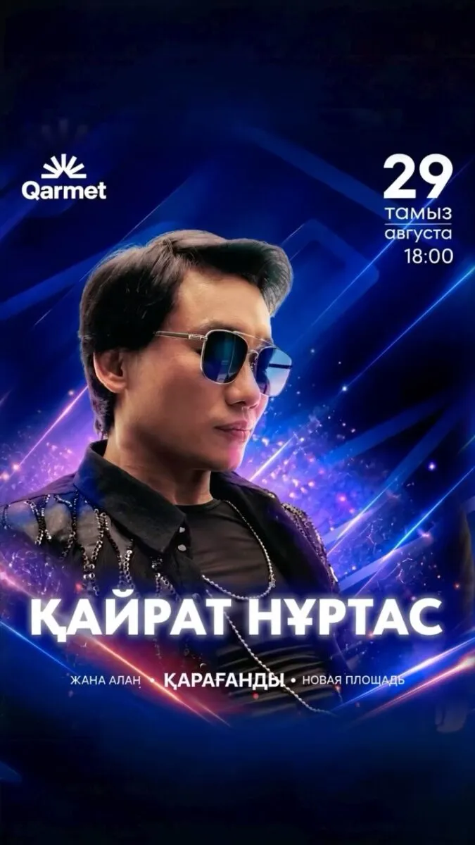 На День шахтера в Караганде выступит Қайрат Нұртас