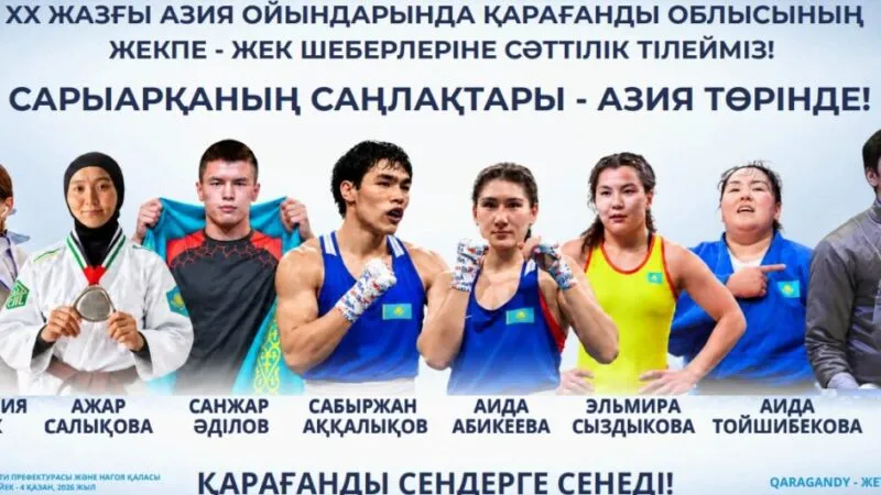 Спортсмены Караганды отправятся в Японию: список атлетов от легкой атлетики до ММА