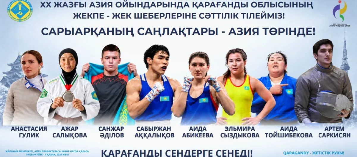 От легкой атлетики до ММА: в Караганде озвучили имена спортсменов, которые поедут в Японию